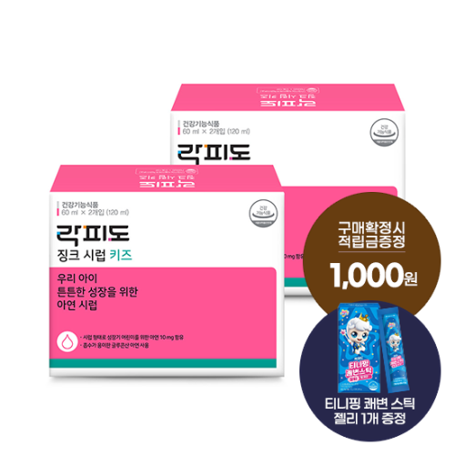 락피도 징크시럽 키즈 2박스 (60일분) + (증정: 적립금 1,000원 + 티니핑 젤리 1개)