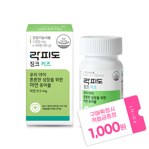 락피도 징크 키즈 (40정) /20일분 + 적립금 1,000원 증정