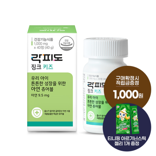 락피도 징크 키즈 1박스(20일분) + 적립금 1,000원 증정 + 티니핑 아르기닌 스틱 젤리 1개 증정