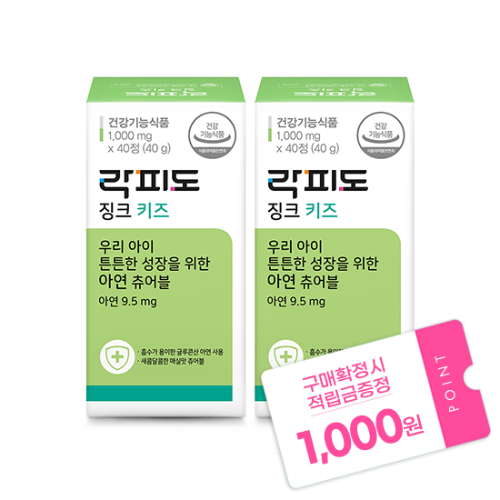 락피도 징크 키즈 (40정)X2 /40일분 + 적립금 1,000원 증정