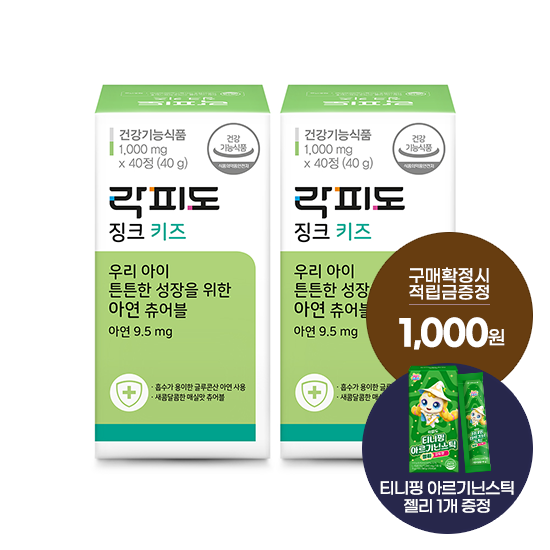 락피도 징크 키즈 2박스(40일분) + 적립금 1,000원 증정 + 티니핑 아르기닌 스틱 젤리 1개 증정_1