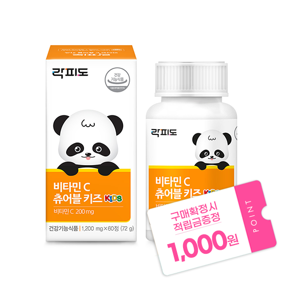 [6월 이벤트] 락피도 비타민C 츄어블 키즈 (60정) /30일분 + 적립금 1,000원 증정