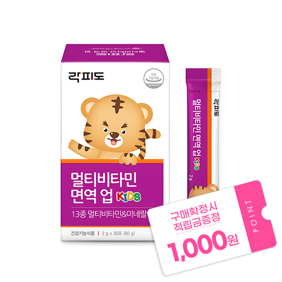 락피도 멀티비타민 면역 업 (2g×30포) /30일분 + 적립금 1,000원 증정_1