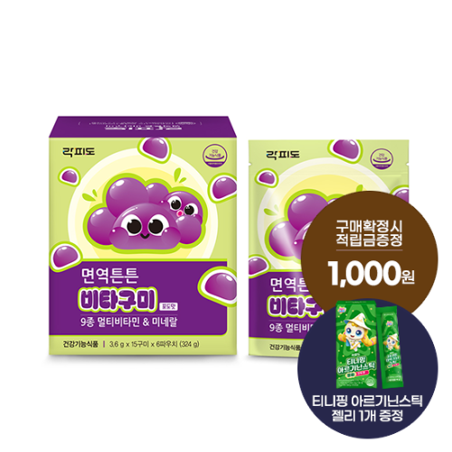 락피도 면역튼튼 비타구미 1박스(30일분) + 적립금 1,000원 증정 + 티니핑 아르기닌 스틱 젤리 1개 증정