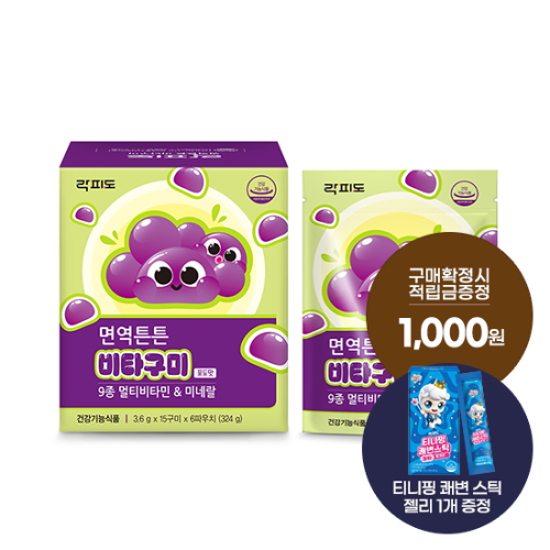 락피도 면역튼튼 비타구미 1박스 (30일분) + (증정: 적립금 1,000원 + 티니핑 젤리 1개)