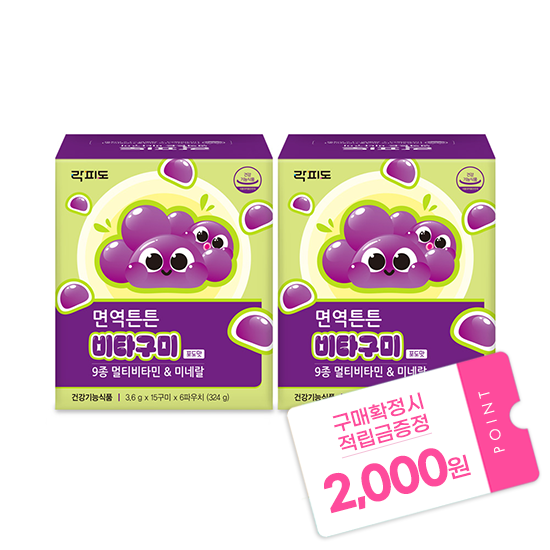 락피도 면역튼튼 비타구미 (90구미)X2 /60일분 /소비기한 26.11.11 + 적립금 2,000원 증정_1
