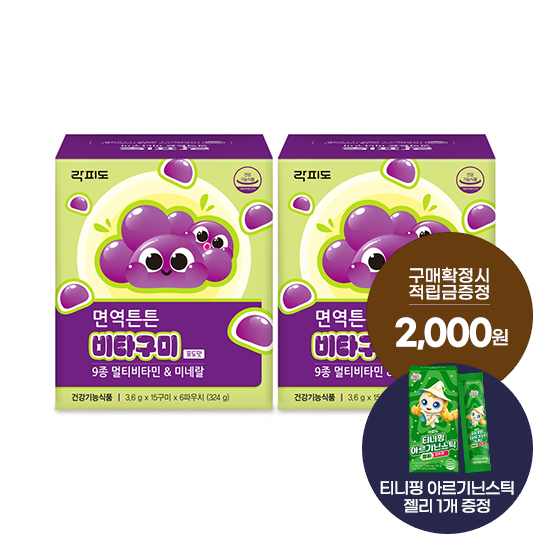락피도 면역튼튼 비타구미 2박스(60일분) + 적립금 2,000원 증정 + 티니핑 아르기닌 스틱 젤리 1개 증정_1
