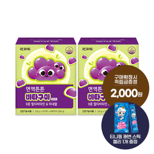 락피도 면역튼튼 비타구미 2박스 (60일분) + (증정: 적립금 2,000원 + 티니핑 젤리 1개)