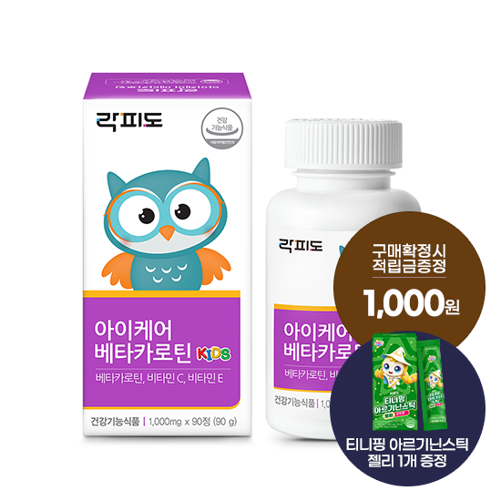 락피도 아이케어 베타카로틴 1박스(90일분) + 적립금 1,000원 증정 + 티니핑 아르기닌 스틱 젤리 1개 증정_1