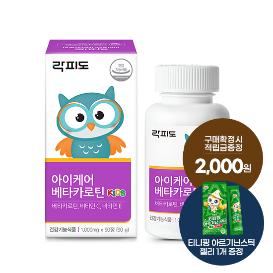 [W-위크 특가] 락피도 아이케어 베타카로틴 1박스(90일분) + 적립금 2,000원 증정 + 티니핑 아르기닌 스틱 젤리 1개 증정