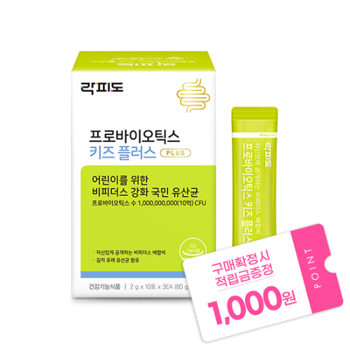 락피도 프로바이오틱스 키즈 플러스 (2g×30포) /30일분 + 적립금 1,000원 증정