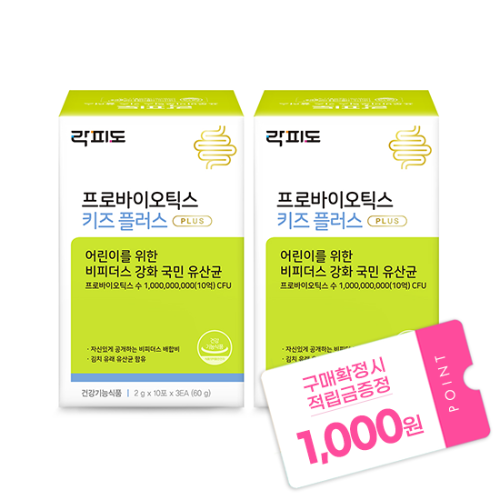 락피도 프로바이오틱스 키즈 플러스 (2g×30포)X2 /60일분 + 적립금 1,000원 증정