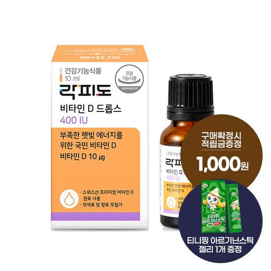 락피도 비타민 D 드롭스 400IU 1박스(9개월분) + 적립금 1,000원 증정 + 티니핑 아르기닌 스틱 젤리 1개 증정_1