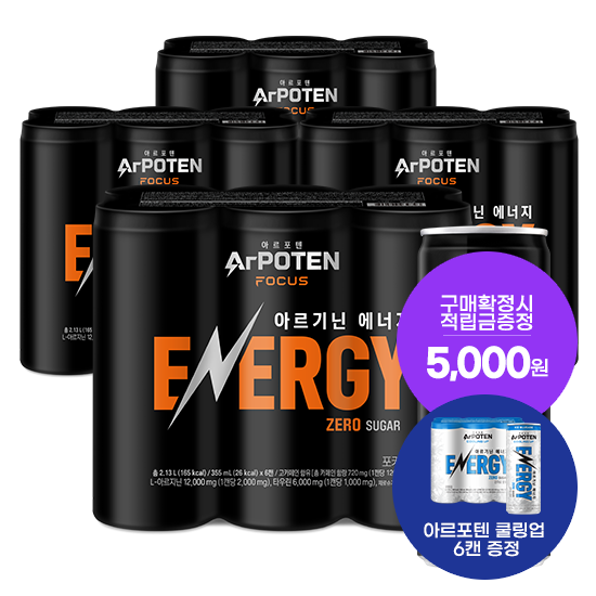 [아르포텐 더위사냥 이벤트] 아르포텐 포커스(총 24캔) + 적립금 5,000원 증정 + 아르포텐 쿨링업 6캔 증정