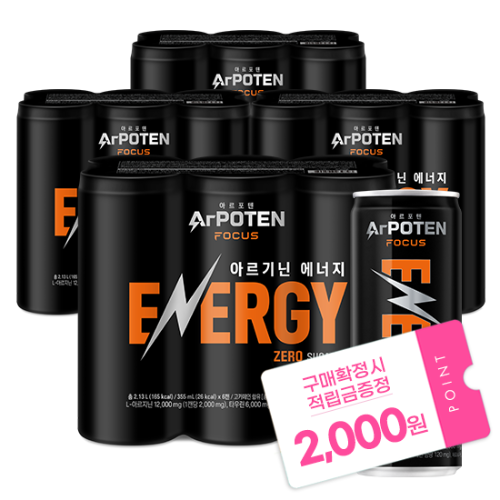 아르포텐 포커스(총 24캔) + 적립금 2,000원 증정
