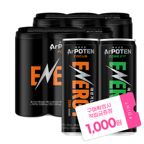 아르포텐 포커스(6캔) + 아르포텐 코어핏(6캔) + 적립금 1,000원 증정