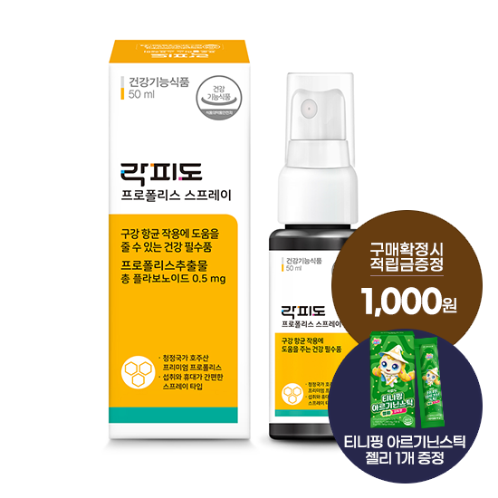 [락피도 면역관리 기획전] 락피도 프로폴리스 스프레이 1박스 + 적립금 1,000원 증정 + 티니핑 아르기닌 스틱 젤리 1개 증정