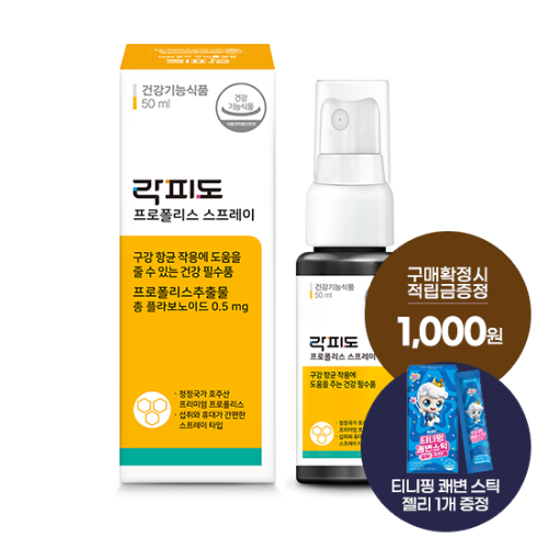 [락피도 건강야유회] 락피도 프로폴리스 스프레이 1박스 + (증정: 적립금 1,000원 + 티니핑 젤리 1개)