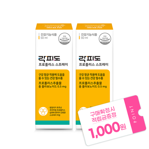 락피도 프로폴리스 스프레이 (50ml)X2 + 적립금 1,000원 증정