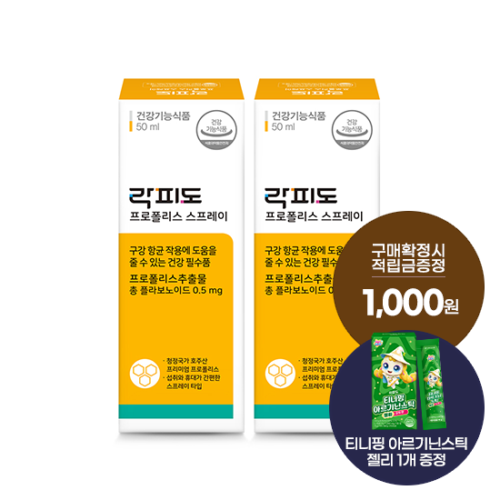 락피도 프로폴리스 스프레이 2박스 + 적립금 1,000원 증정 + 티니핑 아르기닌 스틱 젤리 1개 증정_1