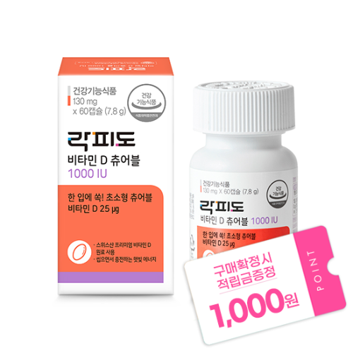 락피도 비타민 D 츄어블 1000IU (60캡슐) /60일분 + 적립금 1,000원 증정