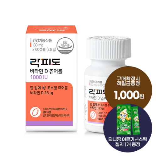 락피도 비타민 D 츄어블 1000IU 1박스(60일분) + 적립금 1,000원 증정 + 티니핑 아르기닌 스틱 젤리 1개 증정