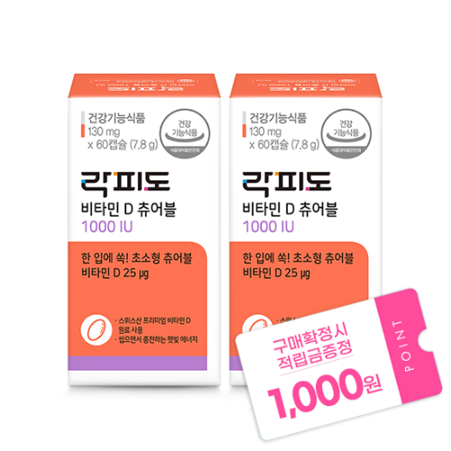 락피도 비타민 D 츄어블 1000IU (60캡슐)X2 /120일분 + 적립금 1,000원 증정