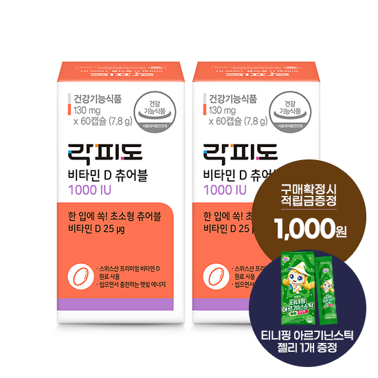 락피도 비타민 D 츄어블 1000IU 2박스(120일분) + 적립금 1,000원 증정 + 티니핑 아르기닌 스틱 젤리 1개 증정_1