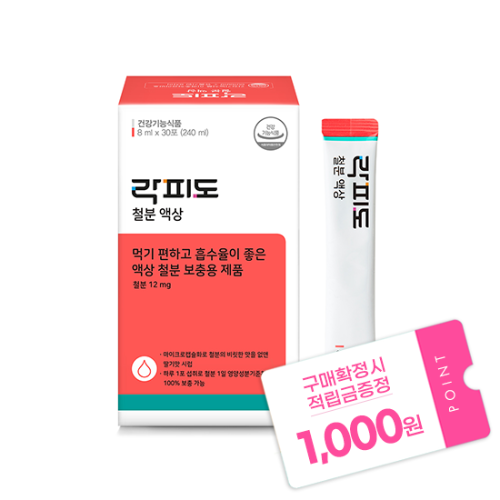 락피도 철분 액상 1박스 (30일분) + 적립금 1,000원 증정 + 티니핑 아르기닌 스틱 젤리 1개 증정