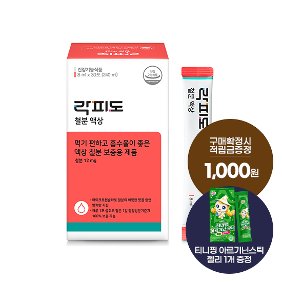 락피도 철분 액상 1박스 (30일분) + 적립금 1,000원 증정 + 티니핑 아르기닌 스틱 젤리 1개 증정_1