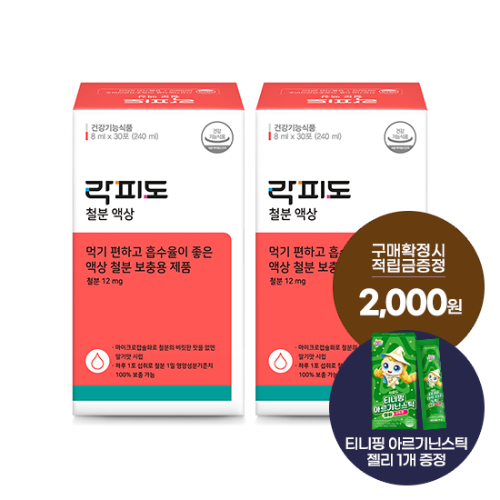 락피도 철분 액상 2박스 (60일분) + 적립금 2,000원 증정 + 티니핑 아르기닌 스틱 젤리 1개 증정