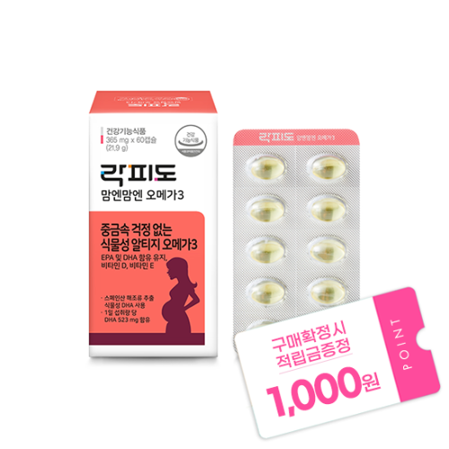 락피도 맘엔맘엔 오메가3 (60캡슐) /30일분 + 적립금 1,000원 증정