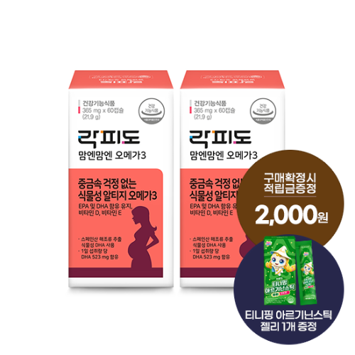 락피도 맘엔맘엔 오메가3 2박스(60일분) + 적립금 2,000원 증정 + 티니핑 아르기닌 스틱 젤리 1개 증정