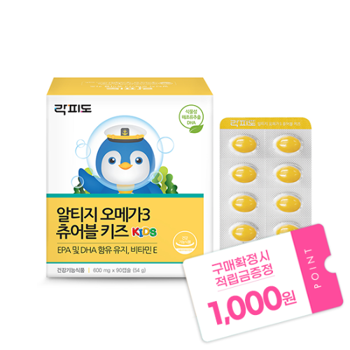 락피도 알티지 오메가3 츄어블 키즈 (90캡슐) /15일분 + 적립금 1,000원 증정