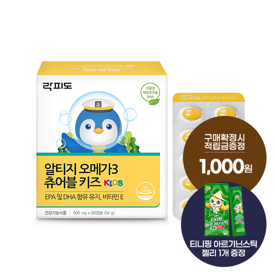 락피도 알티지 오메가3 츄어블 키즈 (90캡슐) /15일분 + 적립금 1,000원 증정 + 티니핑 아르기닌 스틱 젤리 1개 증정_1