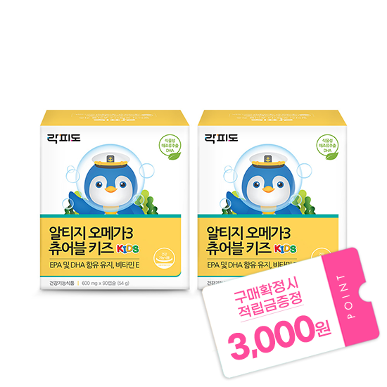 [12월 락피도 이벤트] 락피도 알티지 오메가3 츄어블 키즈 (90캡슐)X2 /30일분 + 적립금 3,000원 증정_1