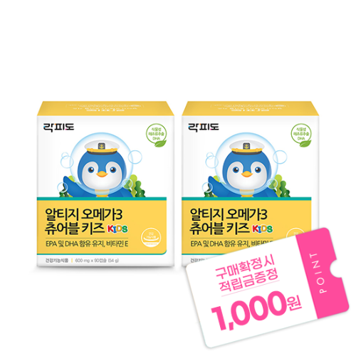 [3월 이벤트] 락피도 알티지 오메가3 츄어블 키즈 (90캡슐)X2 /30일분 + 적립금 1,000원 증정