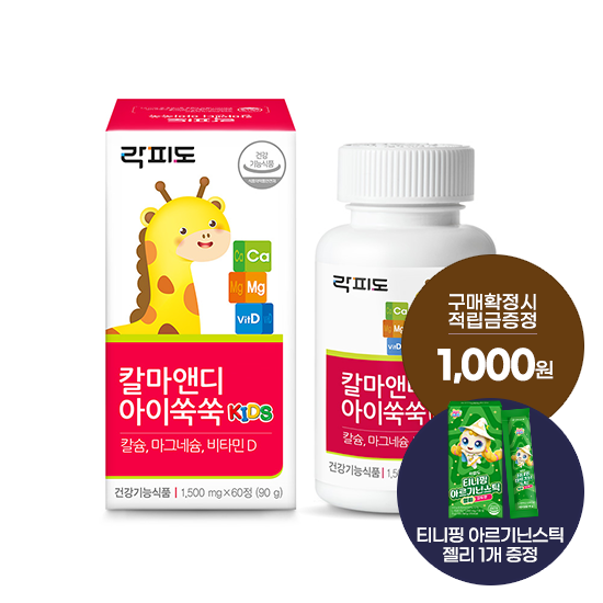 [7월 이벤트] 락피도 칼마앤디 아이쑥쑥 1박스(30일분) + 적립금 1,000원 증정 + 티니핑 아르기닌 스틱 젤리 1개 증정_1