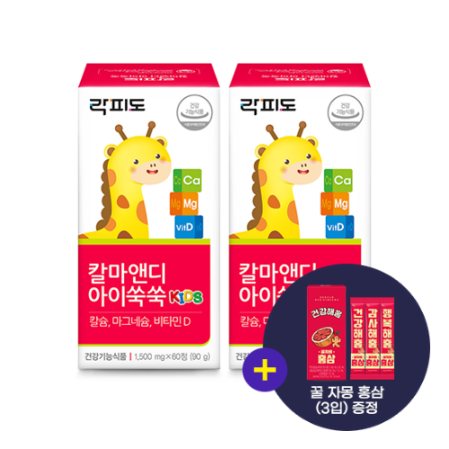 [12월 락피도 이벤트] 락피도 칼마앤디 아이쑥쑥 (60정)X2 /60일분 + 꿀자몽홍삼 (3입) 증정