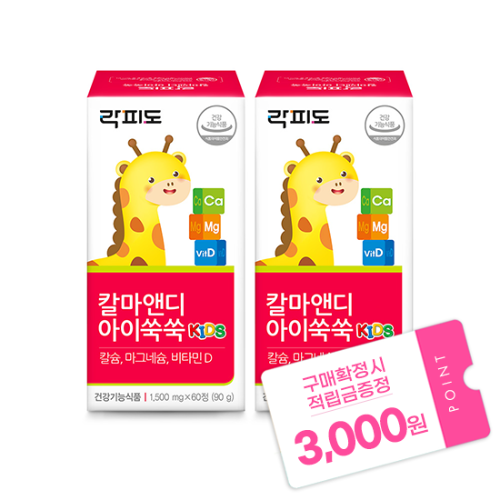 [12월 락피도 이벤트] 락피도 칼마앤디 아이쑥쑥 (60정)X2 /60일분 + 적립금 3,000원 증정