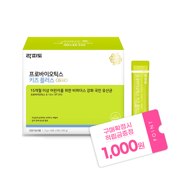 락피도 프로바이오틱스 키즈 플러스 1박스(60일분) + 적립금 1,000원 증정 + 티니핑 아르기닌 스틱 젤리 1개 증정_2