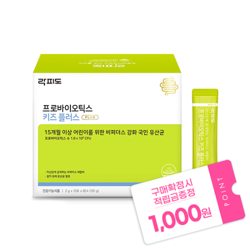 락피도 프로바이오틱스 키즈 플러스 (2g×60포) /60일분 + 적립금 1,000원 증정