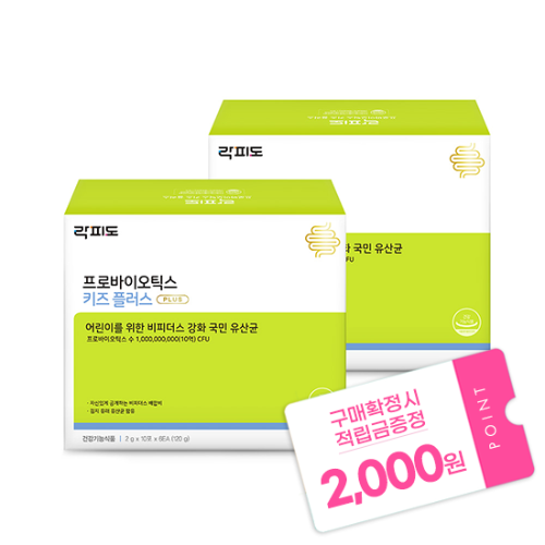 락피도 프로바이오틱스 키즈 플러스 (2g×60포)X2 /120일분 + 적립금 2,000원 증정
