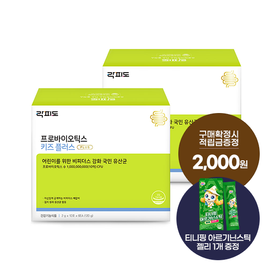 락피도 프로바이오틱스 키즈 플러스 2박스(120일분) + 적립금 2,000원 증정 + 티니핑 아르기닌 스틱 젤리 1개 증정_1