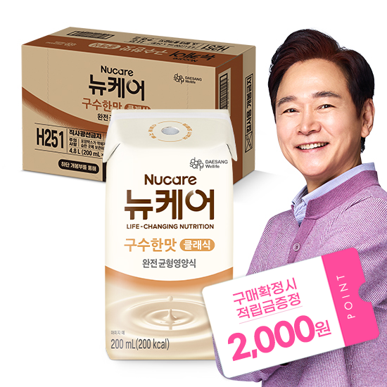 [뉴케어 추석 선물대첩] 뉴케어 구수한맛 클래식 (빨대형_플라스틱절감) 200ml (24팩) + 적립금 2,000원 증정 