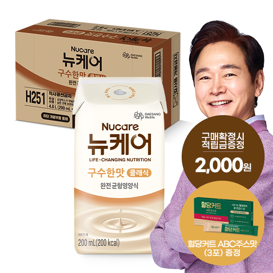 [12월 뉴케어 이벤트] 뉴케어 구수한맛 클래식 (빨대형_플라스틱절감) 200ml (24팩) + 적립금 2,000원 증정 + 혈당커트 ABC주스맛 (3포) 증정 