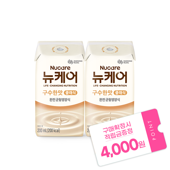 [뉴케어 새해맞이 이벤트] 뉴케어 구수한맛 클래식 (빨대형_플라스틱절감) 200ml (48팩) + 적립금 4,000원 증정