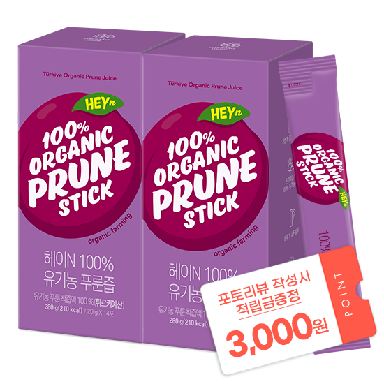 [2026 새해 루틴 특가] 헤이N 100% 유기농 푸룬즙 280g (20g x 14포)X2 + 포토리뷰 작성시 적립금 3,000원 적립(3월 4주차 지급/ID당 1회)