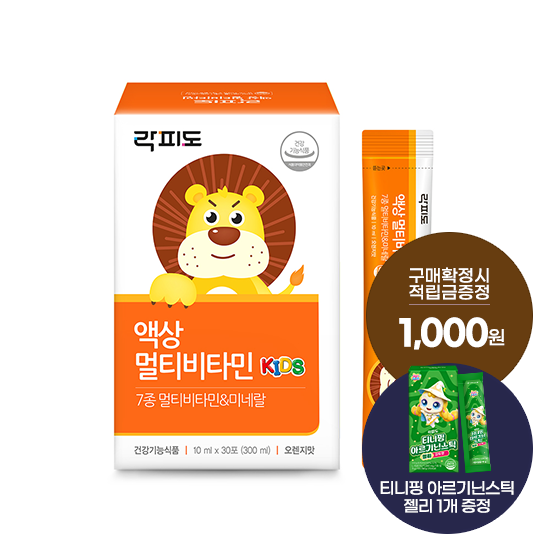 락피도 액상 멀티비타민 1박스(30일분) /소비기한 27.01.02 + 적립금 1,000원 증정 + 티니핑 아르기닌 스틱 젤리 1개 증정_1