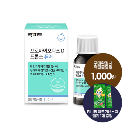 락피도 프로바이오틱스 D 드롭스 퓨어 1박스(53일분) /소비기한 26.10.09 + 티니핑 아르기닌스틱 젤리 1개 증정  + 포토리뷰 적립금 3,000원 (9월4주차/ID당1회)